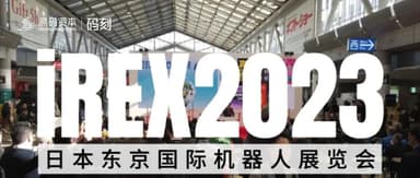 Code Engraving | Mech-Mind, FARobot, and XYZ Robotics Make Their Mark at iREX 2023