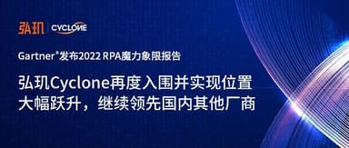 MaKe | MaHui Member Hongji Once Again Named to Gartner RPA Magic Quadrant