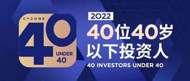 MaHui | Source Code Capital's Xingchen Zhang Named to Cyzone's 40 Under 40 Investors List