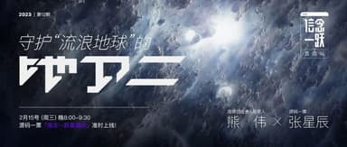 Source Code Capital | The Guardian of "Wandering Earth," Diweier, Premieres Tonight at 8 PM with Conviction