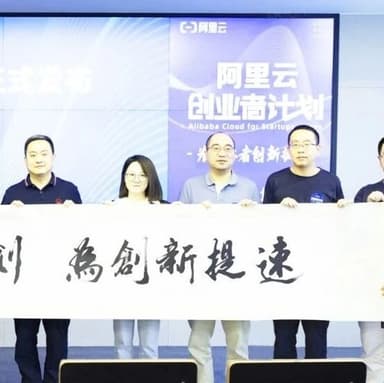 Source Code Capital Becomes Inaugural Partner in Alibaba Cloud's Entrepreneur Program, Portfolio Companies Eligible for Up to 1 Million RMB in Cloud Credits
