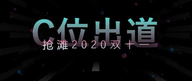 600 Million DAU: How New Consumer Brands Can Master Douyin to Prep for Double 11