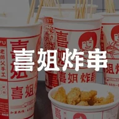 Source Code Capital | "Xijie Fried Skewers" Announces 75 Million Yuan Series A+ Funding Round, Source Code Capital Co-Led Series A Round