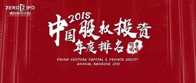 Source Code Capital Wins Five Awards Including Zero2IPO's 2018 Top 50 China VC Firms