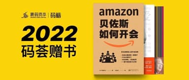码荟赠书 | 坚信阅读的力量,新春中的温故知新书单
