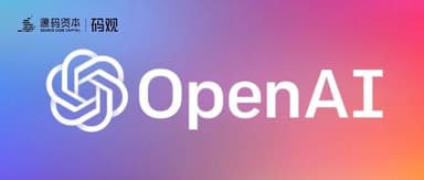 AIGC Summit | Creating the AI Productivity Gateway: OpenAI's Ambitions