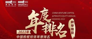 Code Moment | Source Code Capital Wins Multiple Awards in Zero2IPO's "2022 China Equity Investment Annual Rankings"