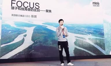 Meili United CEO Qi Chen: The Difference Between Mules and Unicorns Is Focus | 2017 Ma Hui