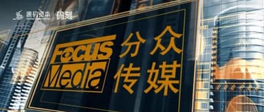 码刻|分众传媒拟收购码荟成员新潮传媒 36氪专访
