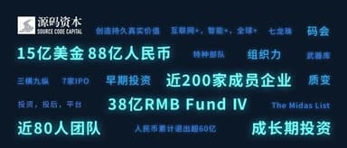 Source Code Capital Closes RMB 3.8 Billion for Fourth RMB Fund
