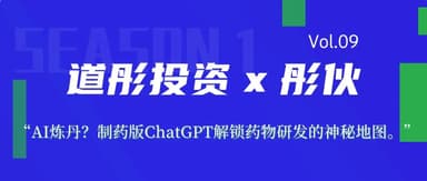 彤伙|Vol.09 AI炼丹?制药版ChatGPT解锁药物研发的神秘地图