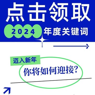 My keyword for 2024 is ____, what's yours?