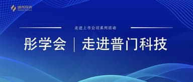 "Inside Listed Companies - LEPU Medical Technology" and "Medical Device Overseas Expansion" Post-Investment Events Successfully Held!