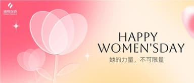 致敬她力量, 柔肩担山河|创业女神节日快乐!