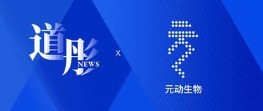 Daotong Leads Investment in YuanDong Bio, Betting on Bacterial Nanocellulose to Transform Everyday Life | Daotong News