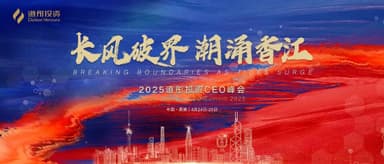 Riding the Wind, Breaking Boundaries — Tides Surge in Hong Kong | Dalton Venture 2025 CEO Summit Successfully Concludes