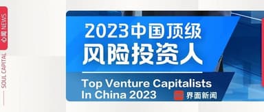 心资本创始合伙人韩彦荣登「中国顶级风险投资人」榜单Top50 | 心闻 NEWS