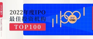 心资本荣获「2022年度最佳新锐投资机构」| 心闻 NEWS