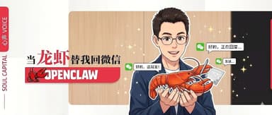 心资本吴炳见:当“龙虾”开始替我回微信,我看到了Agent的雏形 | 心声 VOICE