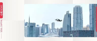 小鹏汇天首次CBD飞行 助力中国低空经济 | 心闻 NEWS