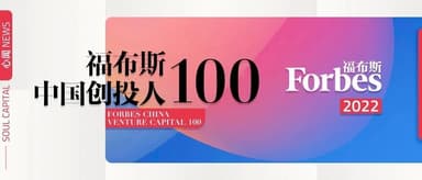 心资本创始合伙人韩彦荣登「2022福布斯中国创投人100」榜单 | 心闻 NEWS