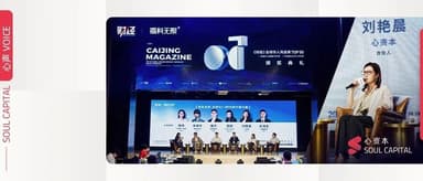 心资本刘艳晨:身居中国,全球视野,陪伴中国科技企业走向世界 | 心声 VOICE