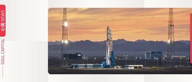 全球首枚!蓝箭航天朱雀二号液氧甲烷火箭发射成功 | 心闻 NEWS