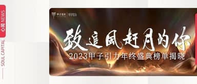 心资本荣登「科技产业投资榜」,多家投后企业荣获「中国最具商业潜力企业」及「中国数字经济企业」称号| 心闻 NEWS