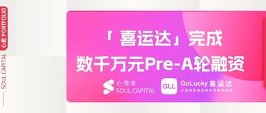 心资本领投「喜运达」完成数千万元Pre-A轮融资,搭建全链路端到端的跨境物流网络 | 心星 PORTFOLIO