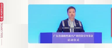 「小鹏集团」入选广东省战略性新兴产业投资引导基金首批签约项目 | 心星 PORTFOLIO