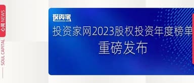 心资本荣获「2023年度成长型投资机构TOP30」| 心闻 NEWS