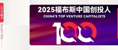 心资本创始合伙人韩彦第七次蝉联「福布斯中国创投人100」 | 心闻 NEWS