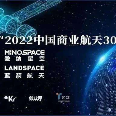 心资本祝贺微纳星空、蓝箭航天荣登「2022中国商业航天30强」榜单 | 心闻 NEWS