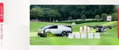 小鹏汇天“陆地航母”登陆,全球唯一能装下飞机的汽车 | 心闻 NEWS
