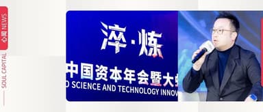 心资本韩彦:All in 中国硬科技,在非共识中把握“金字塔尖” | 心闻 NEWS