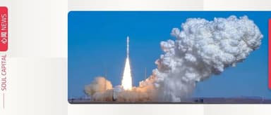 「微纳星空」完成10亿元融资 正式跻身商业航天独角兽之列 | 心闻 NEWS