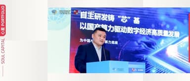 曦望联席CEO王湛:自主研发铸 “芯” 基,以国产算力驱动数字经济高质量发展 | 心星 PORTFOLIO