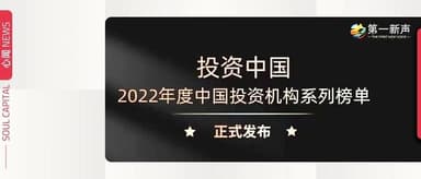 心资本获评「2022年度新锐早期机构TOP10」| 心闻 NEWS