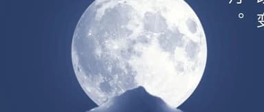 All exploration and change begin with looking up at the moon | Happy Mid-Autumn Festival