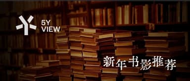 Ways to Start the New Year | 5Y's New Year Book & Film Recommendations