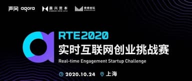 Morningside Partners with Agora to Launch RTE 2020 Startup Competition, Hunting for the Next Real-Time Internet Unicorn | Light View