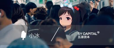 Xiaoice Closes Series A Funding Round, Li Di: AI Beings Will Be Everywhere in the Future | 5Y News