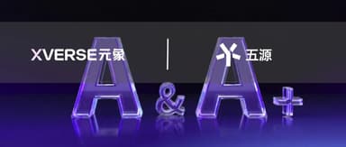 5Y News | 元象XVERSE完成1.2亿美元融资