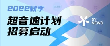 Agora x 5Y Capital, "Supersonic Program" 2022 Fall Cohort Now Open for Applications