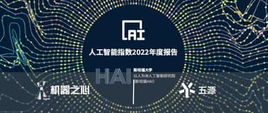 5Y Capital x Synced | Official Chinese-Language Briefing on the Stanford University AI Index 2022 Annual Report
