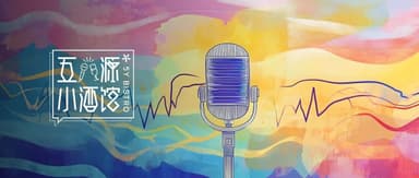 刘凯 x 谭待:大模型时代,AI应用实例与商业机会|五源小酒馆Vol.19【播客】