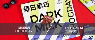 5Y News | Premium Chocolate Brand "Daily Dark Chocolate" Secures Two Consecutive Funding Rounds Exceeding 100 Million Yuan Each
