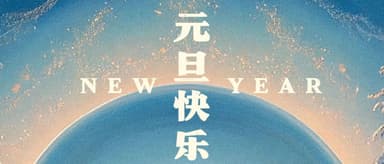 What’s past is prologue | Happy New Year 2023!