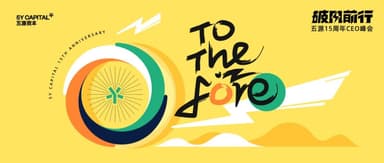 Riding the Wind | A Close-Up of 5Y Capital's 15th Anniversary CEO Summit