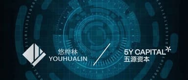 5Y News | Intelligent Decision-Making Tech Firm UHL Secures Nearly 100 Million RMB Funding Round to Accelerate Enterprise Digital Transformation